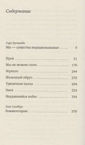 Дагерман Стиг- Змея- роман 3.webp