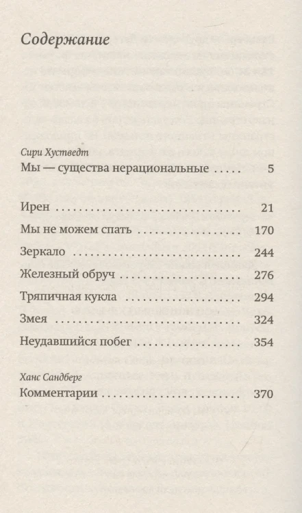 Дагерман Стиг- Змея- роман 3.webp