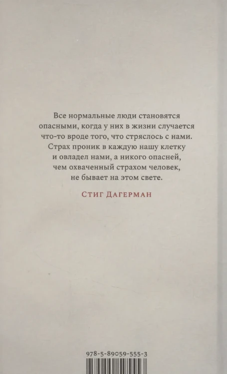 Дагерман Стиг- Змея- роман  Дагерман Стиг- Змея- роман 2.webp