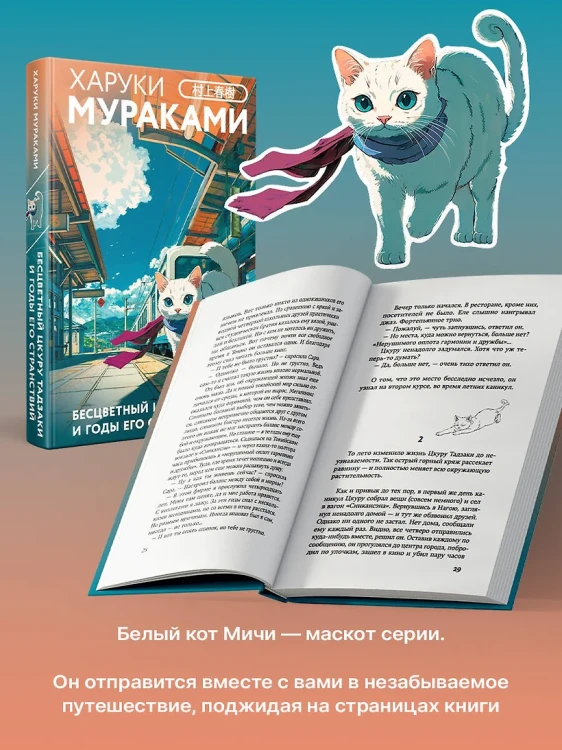 Бесцветный Цкуру Тадзаки и годы его странствийБесцветный Цкуру Тадзаки и годы его странствий6.webp