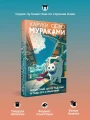 Бесцветный Цкуру Тадзаки и годы его странствийБесцветный Цкуру Тадзаки и годы его странствий5.webp