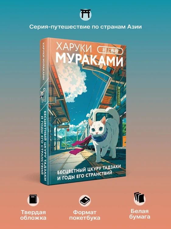 Бесцветный Цкуру Тадзаки и годы его странствийБесцветный Цкуру Тадзаки и годы его странствий5.webp