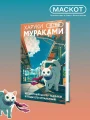 Бесцветный Цкуру Тадзаки и годы его странствийБесцветный Цкуру Тадзаки и годы его странствий4.webp