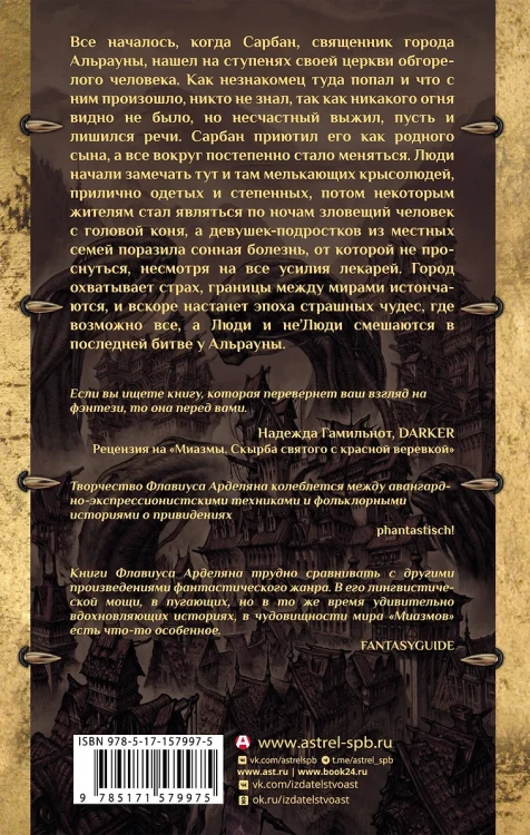 Миазмы. Трактат о сопротивлении материалов Миазмы. Трактат о сопротивлении материалов 2.webp