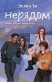 НерядомНерядом.webp