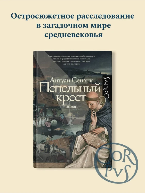 Пепельный крестПепельный крест3.webp