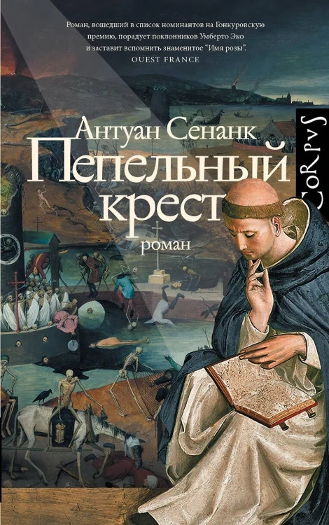 Пепельный крестПепельный крест.webp