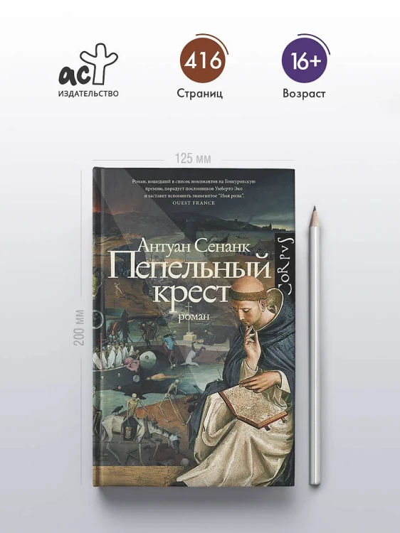 Пепельный крест4.webp