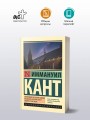 Пролегомены ко всякой будущей метафизике, которая может появиться как наука