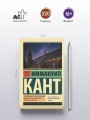 Пролегомены ко всякой будущей метафизике, которая может появиться как наука
