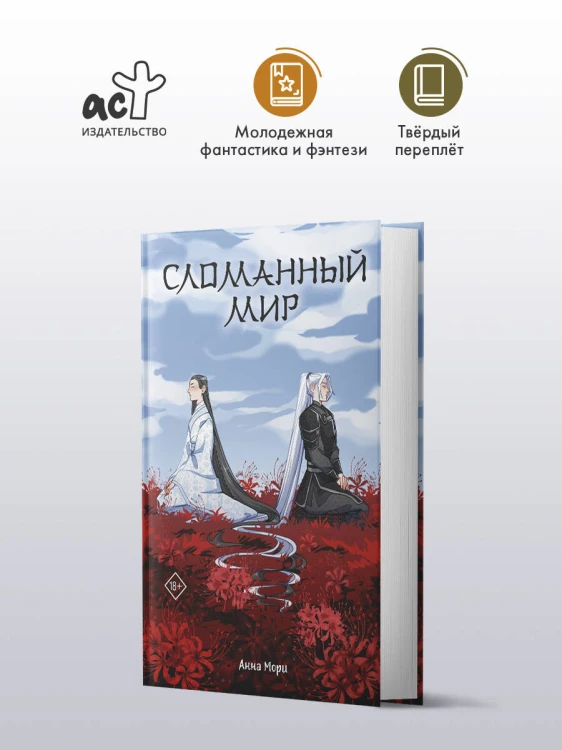 Сломанный мир