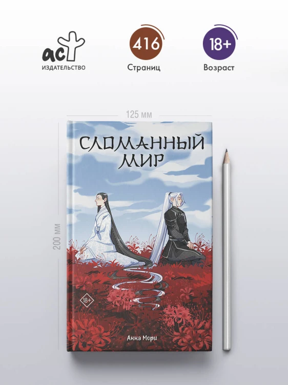 Сломанный мир