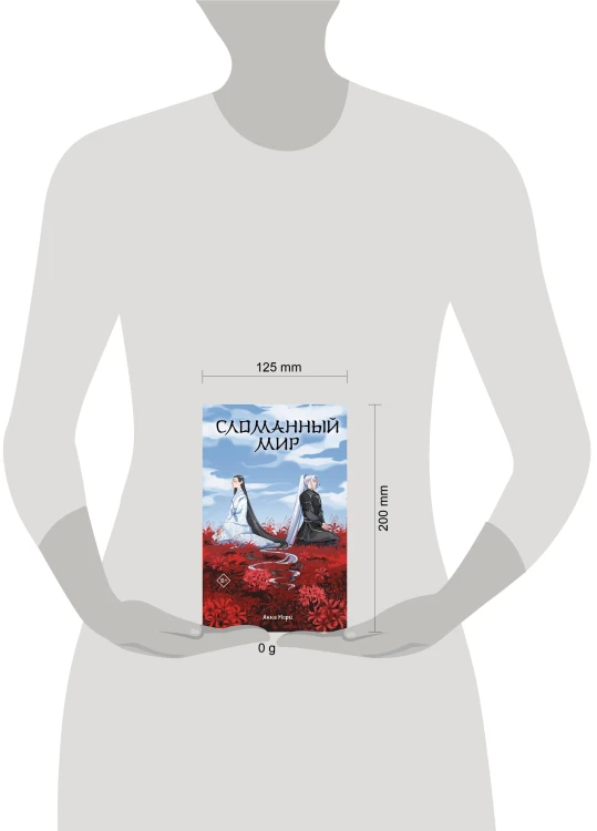 Сломанный мир
