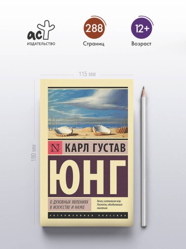 О духовных явлениях в искусстве и науке