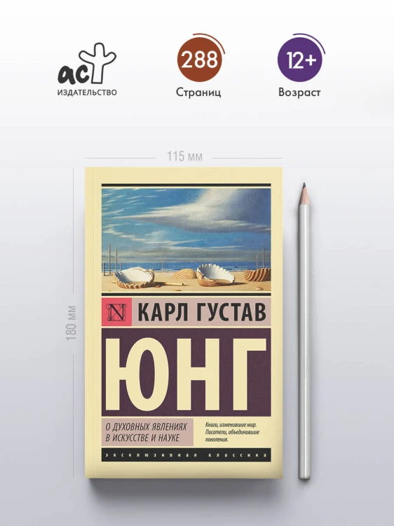 О духовных явлениях в искусстве и науке
