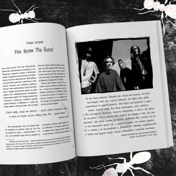 The Prodigy. Мы живём ритмом. История группы из первых уст