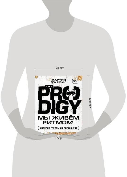 The Prodigy. Мы живём ритмом. История группы из первых уст
