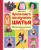Яркая книга лоскутного шитья. 28 игрушек в пошаговых мастер-классах