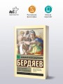 Смысл истории. Новое средневековье