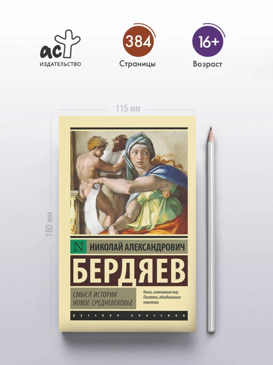 Смысл истории. Новое средневековье