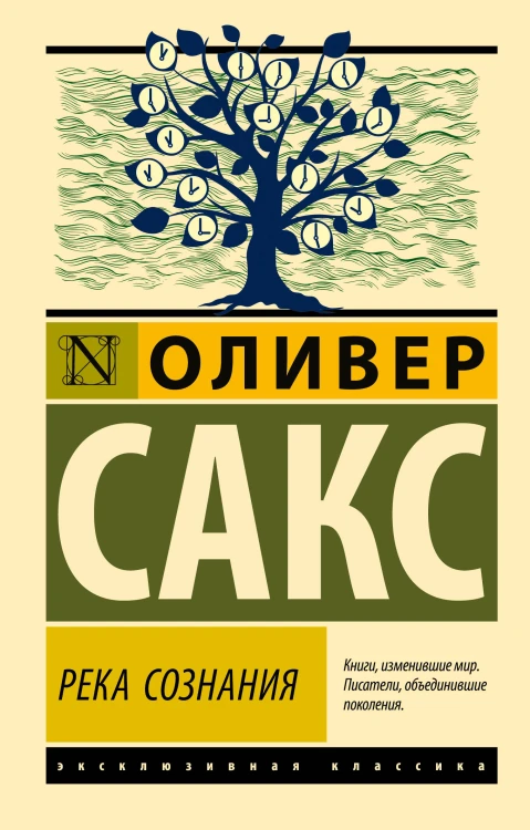 Река сознания