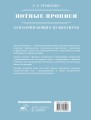 Нотные прописи для начинающих музыкантов