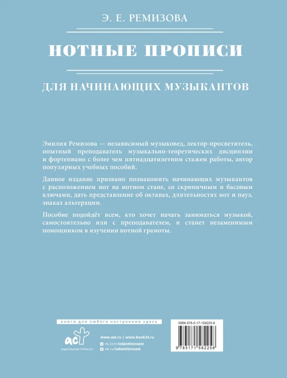 Нотные прописи для начинающих музыкантов