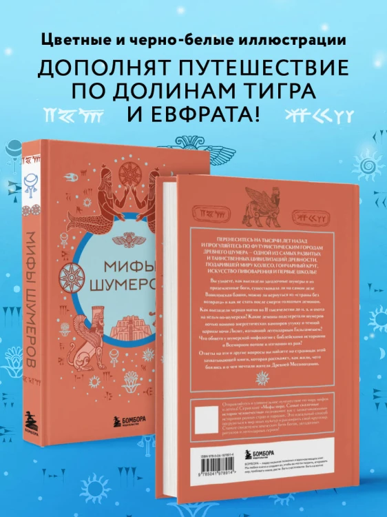 Мифы шумеров