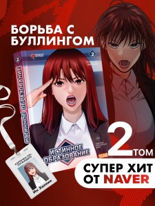 Истинное образование. Том 2