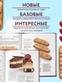 Эклер королей. Уникальные десерты, достойные мастеров