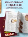 Эклер королей. Уникальные десерты, достойные мастеров