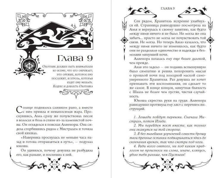Танец теней (#1)