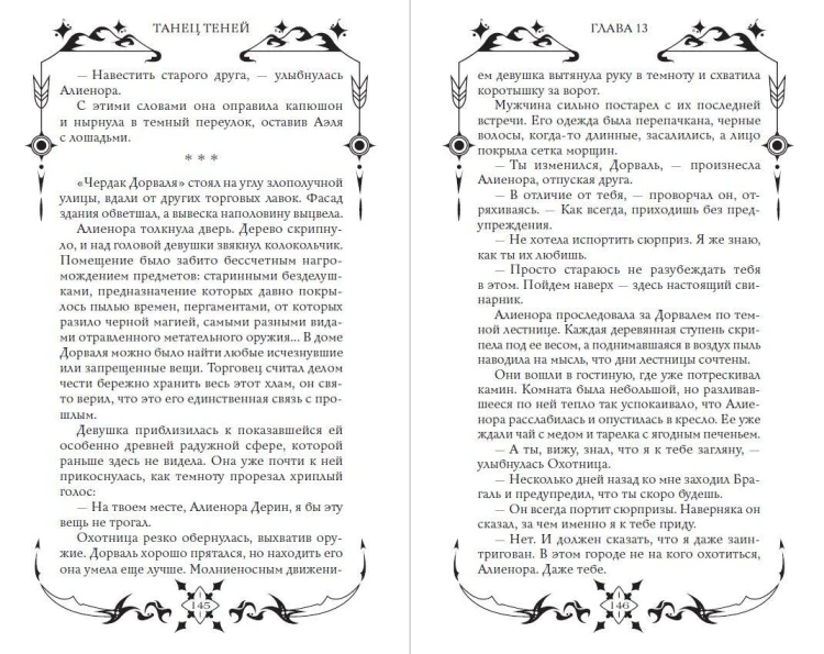 Танец теней (#1)