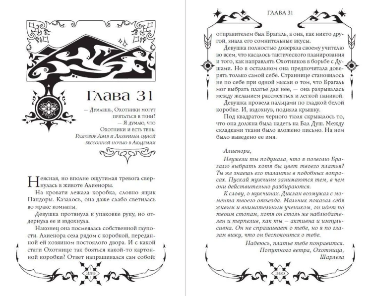 Танец теней (#1)