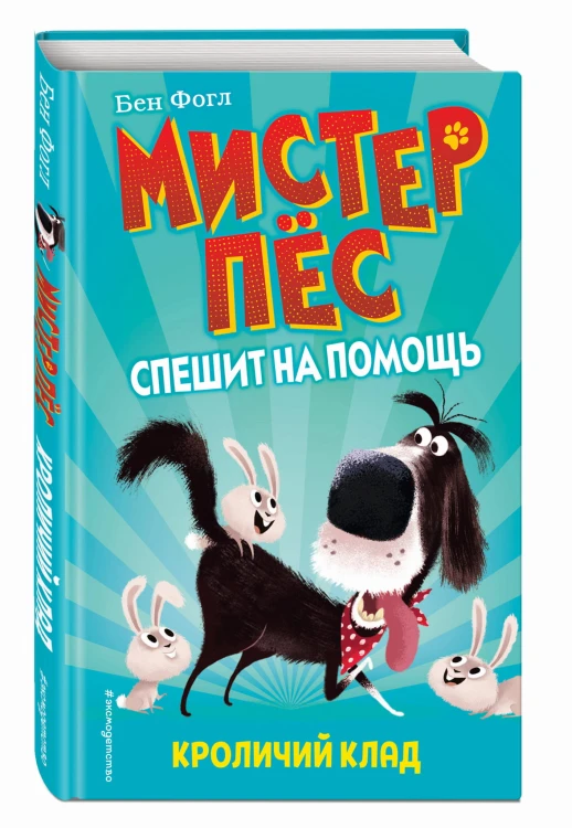 Кроличий клад (выпуск 1)
