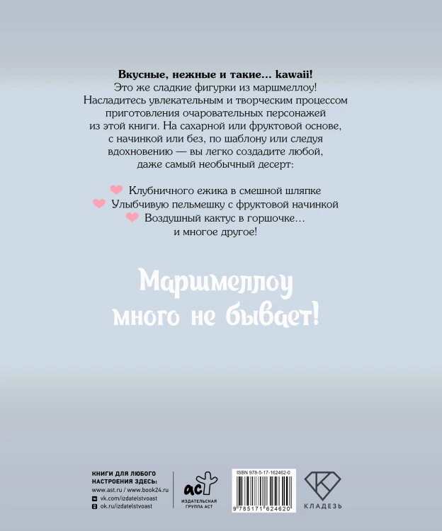 Кавай маршмеллоу, пока горячо! Книга рецептов с ароматом любимого лакомства