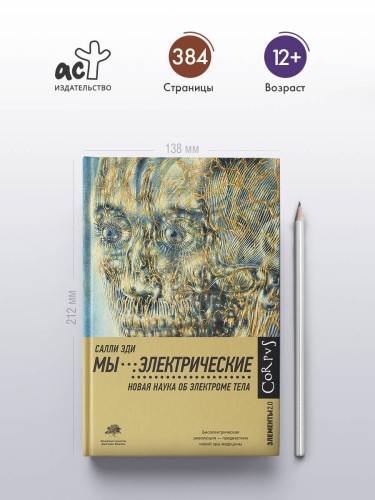 Мы - электрические