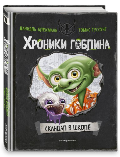 Скандал в школе (# 1)