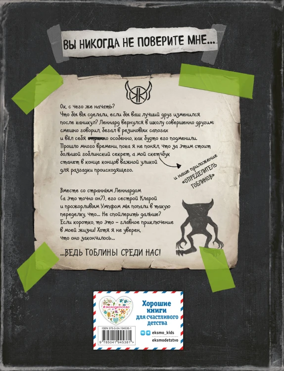 Скандал в школе (# 1)