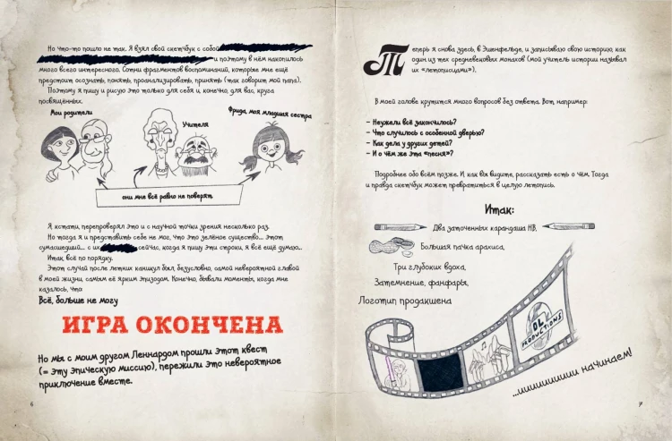 Скандал в школе (# 1)