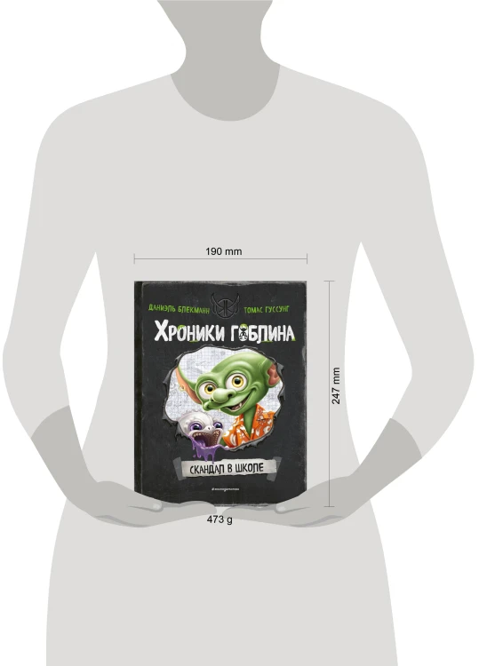 Скандал в школе (# 1)