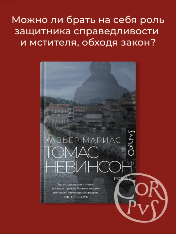 Томас Невинсон