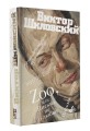 Zoo, или Письма не о любви. Сентиментальное путешествие. Жили-были. Письма внуку