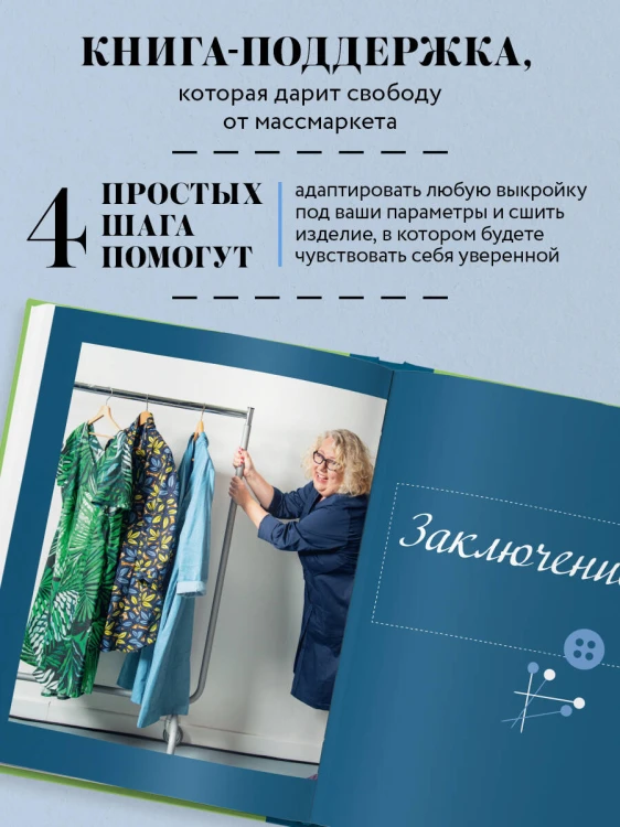 БОДИПОЗИТИВ. Идеальный крой женской одежды Plus Size. Полный курс по работе с выкройкам