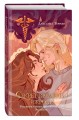 Секрет времени и крови (#1)