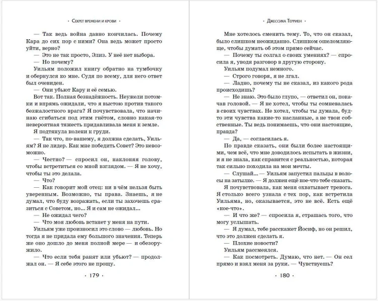 Секрет времени и крови (#1)