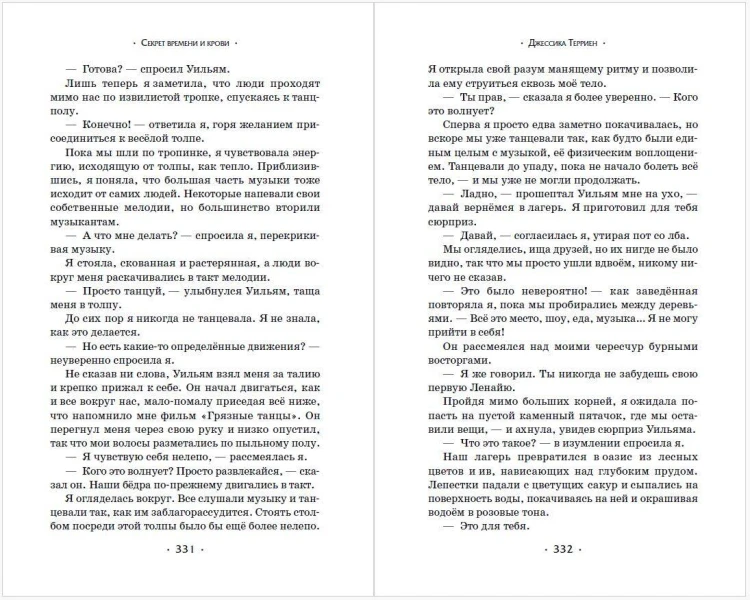 Секрет времени и крови (#1)