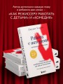 Работа с актерами. Пособие для режиссера
