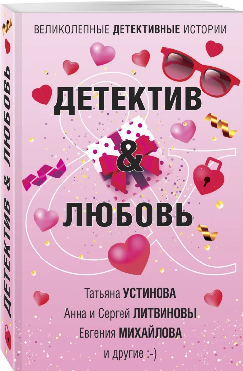 Детектив&amp;Любовь