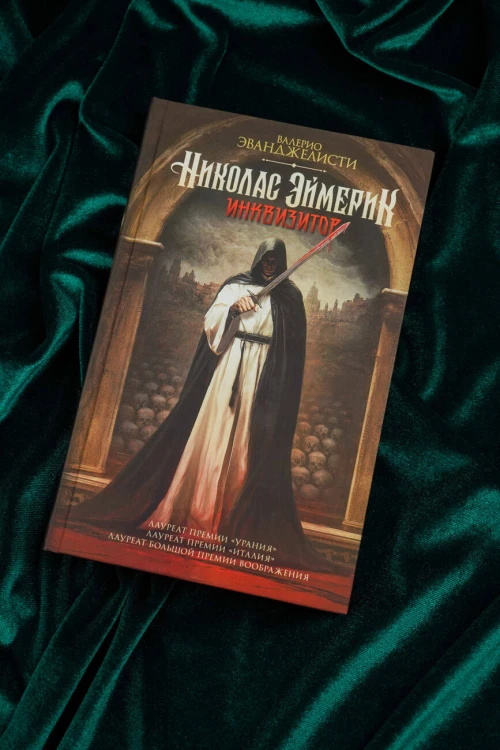 Николас Эймерик, инквизитор